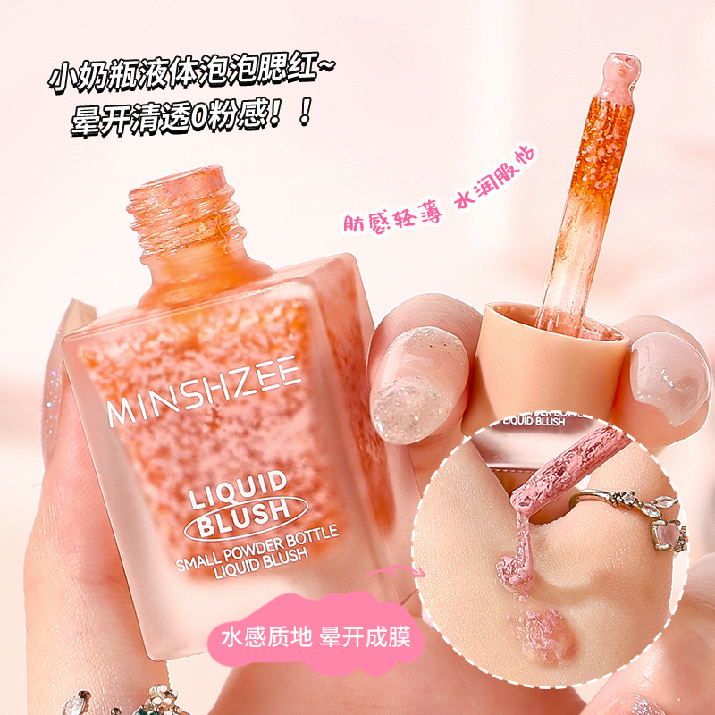 小粉瓶液体腮红膨胀收缩色