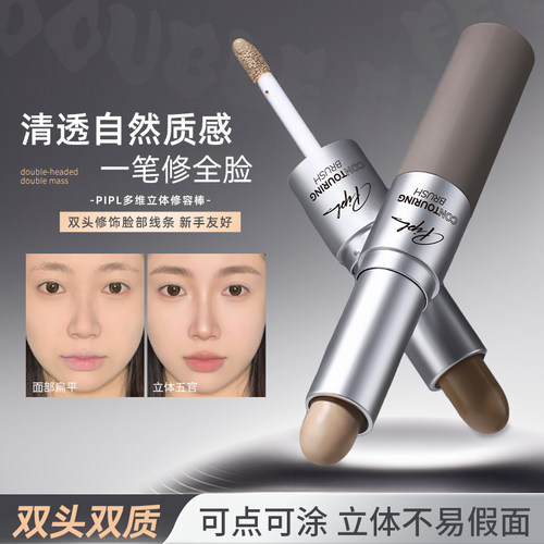 水润哑光立体自然显色双头修容棒