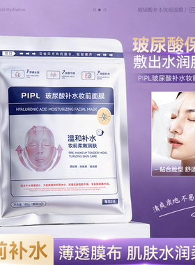 玻尿酸妆前保湿面膜嫩肤
