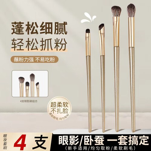 茗希芝4支装眼影腮红化妆刷