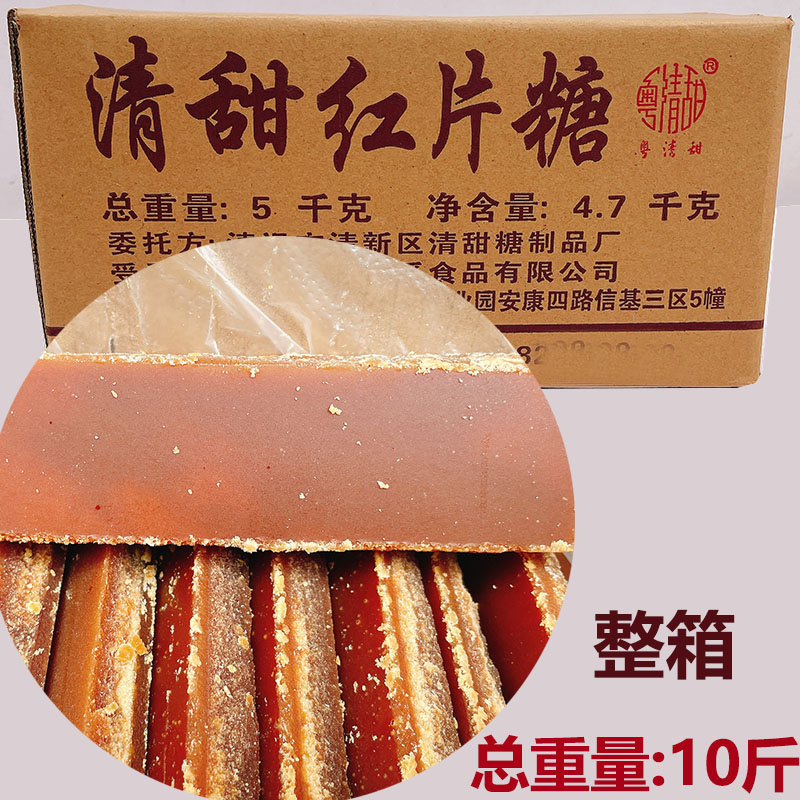 粤清甜红片糖5kg清甜红片糖10斤整箱商用古法红糖块黄片糖冰片糖