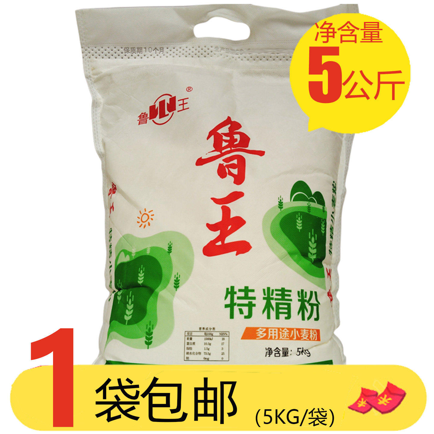 鲁王特精粉5kg 多用途小麦粉馒头粉面条包子水饺面粉面包粉10斤