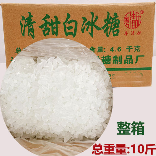 粤清甜白冰糖5kg清甜冰糖整件10斤小颗粒烘焙煲糖水材料整箱商用