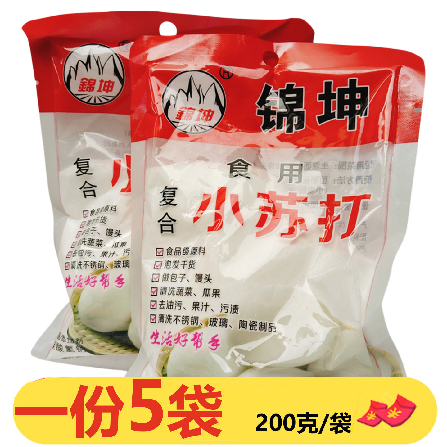 锦坤食用复合小苏打200g*5袋食品添加剂做包子馒头烘焙清洗蔬菜