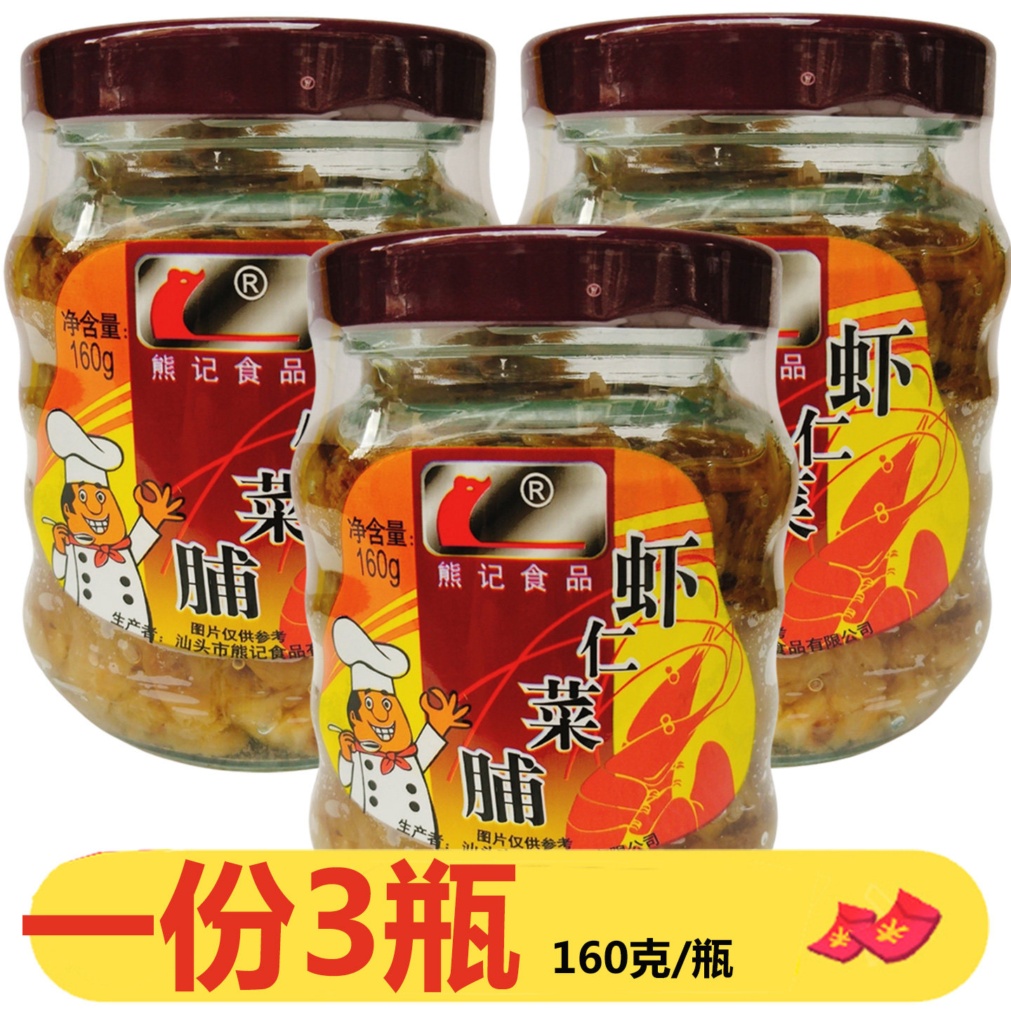 熊记食品虾仁菜脯160g*3瓶潮汕特产萝卜干下饭拌饭杂咸菜早餐配粥