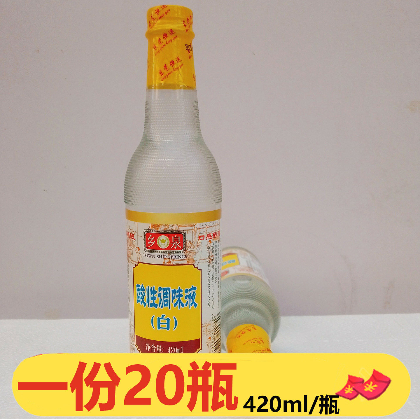 乡泉白醋酸性调味液420ml*20瓶食醋2.5度泡菜泡水果烹饪凉拌整箱