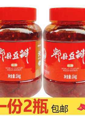 元老红油郫县豆瓣酱1kg*2瓶四川特产郫县豆瓣酱红油豆瓣酱川菜