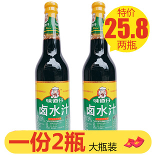 味道仔卤水汁610ml*2瓶商用卤料香醇鲜味浓调味汁卤肉卤菜卤豆腐