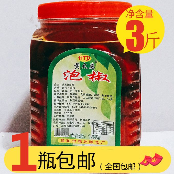 四川特产辣椒开胃腌制泡菜