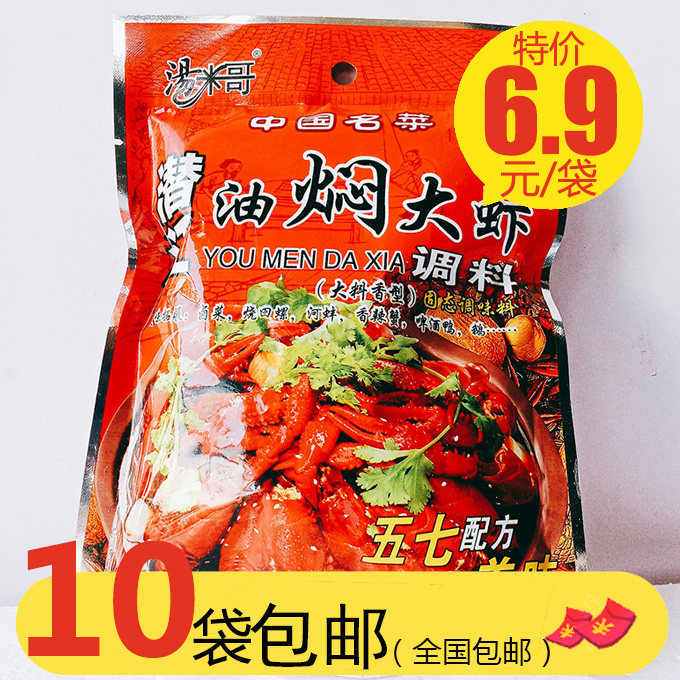 卤菜香辣蟹啤酒鸭潜江油焖大虾