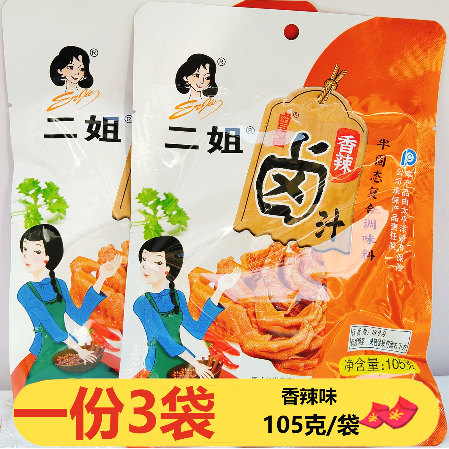 重庆二姐卤汁香辣味105g*3袋卤料包卤汁卤鸡鸭鹅猪牛肉卤豆腐卤蛋图片