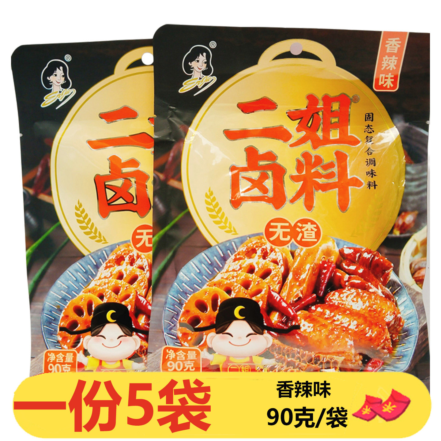 重庆无渣香辣卤料90g*5袋家用