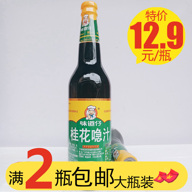 调味汁配料桂花烹饪配料调味汁