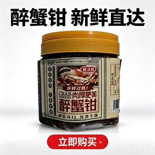 鼎灵格醉蟹钳即食腌制生腌咸螃蟹野生梭子蟹花蟹腿蟹脚爪400克