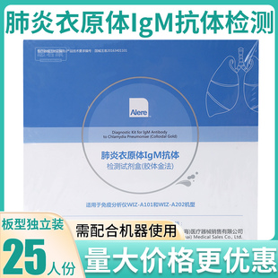 为正生物肺炎衣原体IgM抗体检测试剂盒胶体金法查肺炎试纸需上机