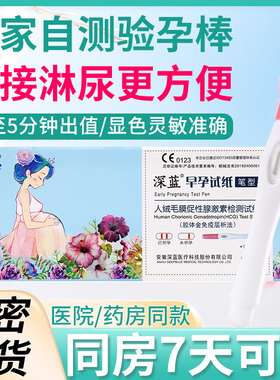 验孕棒早孕试纸条早早孕测试纸高精度测孕验孕条查hcg测怀孕笔女