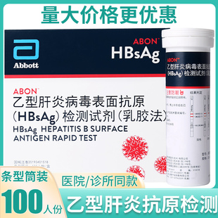 艾博乙型肝炎病毒表面抗原检测试剂血液检测HBsAg乙肝检测试纸条
