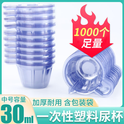 一次性尿杯塑料医用加厚中号