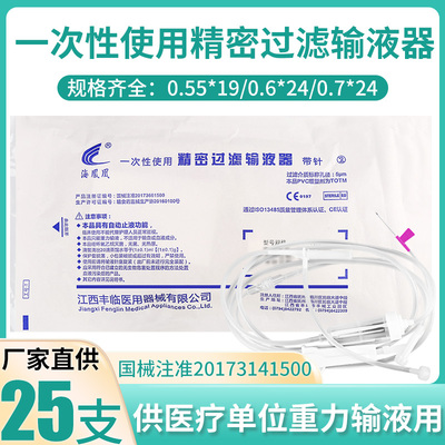 医院同款精密过滤输液器