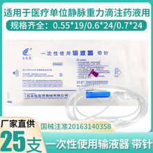 输液管一次性医用点滴输液器带针打吊针静脉注射输液针浇花软管瓶