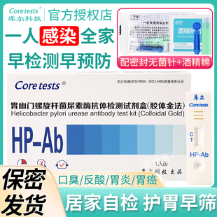 库尔幽门螺旋杆菌检测试剂盒HP抗体血检口臭胃炎自测试纸非14吹气