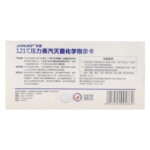 安捷高科121℃度压力蒸汽灭菌化学指示卡医院用消毒指示卡200片