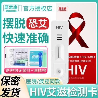 艾滋病测试纸医用自检唾液hiv检测试剂盒梅毒血液自测阻断非四代4