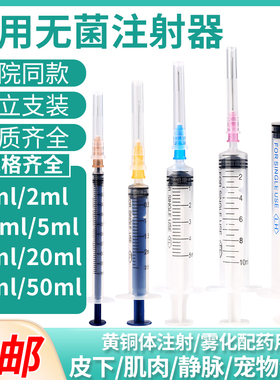 医用无菌1/5/20ml10毫升用剂一次性注射器针带针头针筒针管注器筒