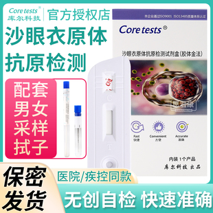 库尔沙眼衣原体抗原检测试剂卡查男女性病艾滋梅毒淋病淋球菌试纸