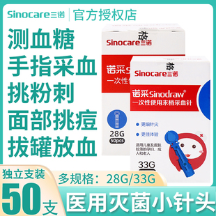 三诺一次性采指血针末梢血笔放血针拔罐测血糖中医用针头低痛无菌