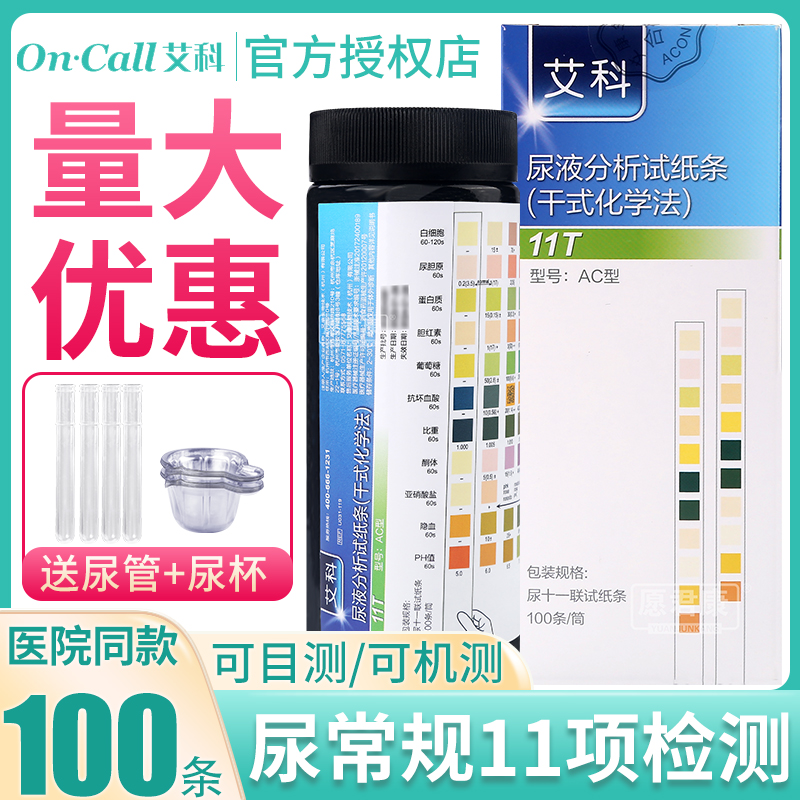 艾科尿常规11检测隐血试纸酮体