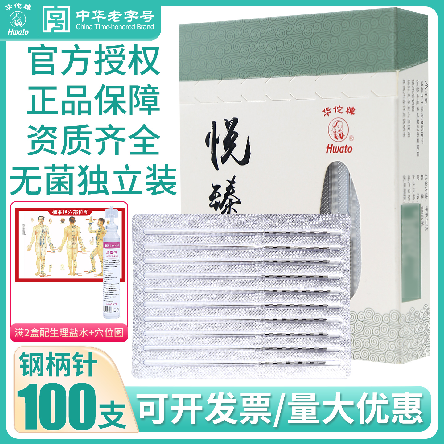 华佗牌悦臻针灸针平柄针一次性医用无菌非银针中医刺络毫针面正品