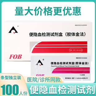 英科新创便隐血检测试剂盒FOB胶体金法独立包装条型100人份试纸条