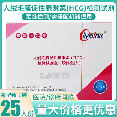 凯创绒毛促性腺激hcg快速检测