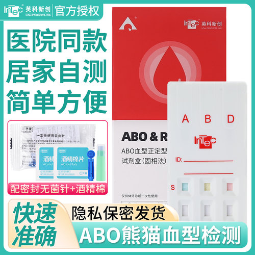 血型检测试纸查验鉴定稀有熊猫