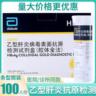 艾博乙型肝炎病毒表面抗原检测试剂血清检测HBsAg乙肝检测试纸条