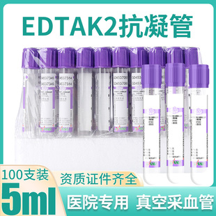 三力牌血常规管EDTAK2抗凝管5ml负压真空采血管紫帽猪瘟血样送检