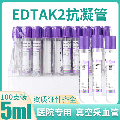 三力牌血常规管EDTAK2抗凝管
