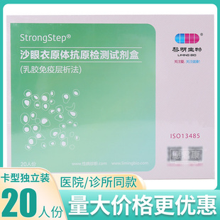 黎明生物沙眼衣原体抗原检测试剂盒乳胶免疫层析法20人份卡型试纸