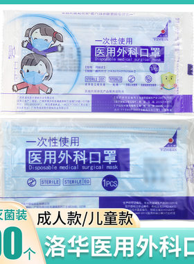 广州洛华亿之伴医用灭菌外科口罩