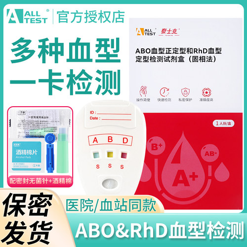 血型检测卡abo血型试剂试盒测试查验血型RHD熊猫血型定型快速自测