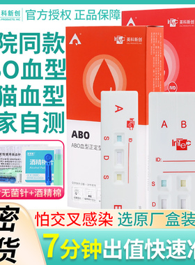 ABO血型检测卡查验血型试剂盒abo血型检测试纸鉴定自检测熊猫血型