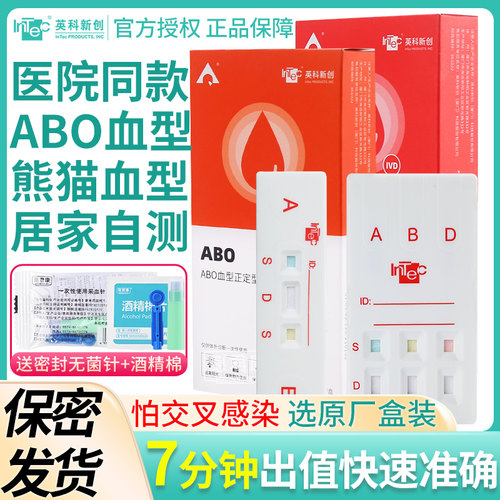 ABO血型检测卡RhD熊猫血鉴定试纸
