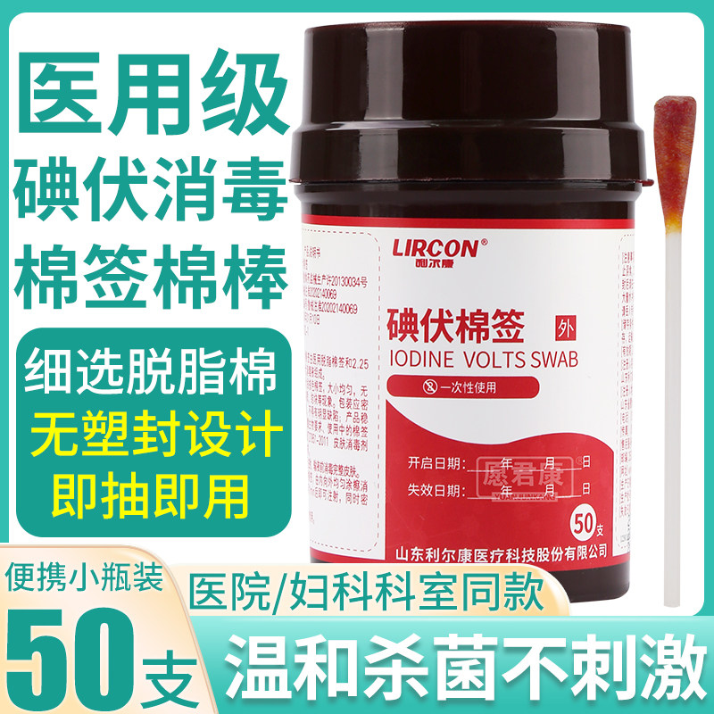 医院/妇科科室同款碘伏消毒棉签图片