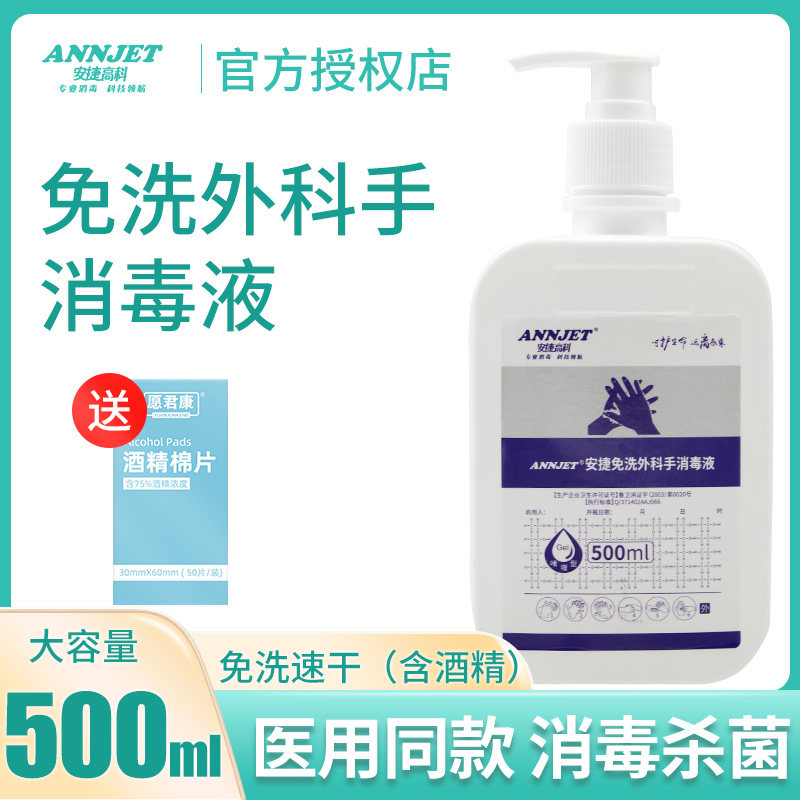 安捷高科免洗洗手液500ml医用儿童抗杀菌消毒酒精免洗手消毒液家