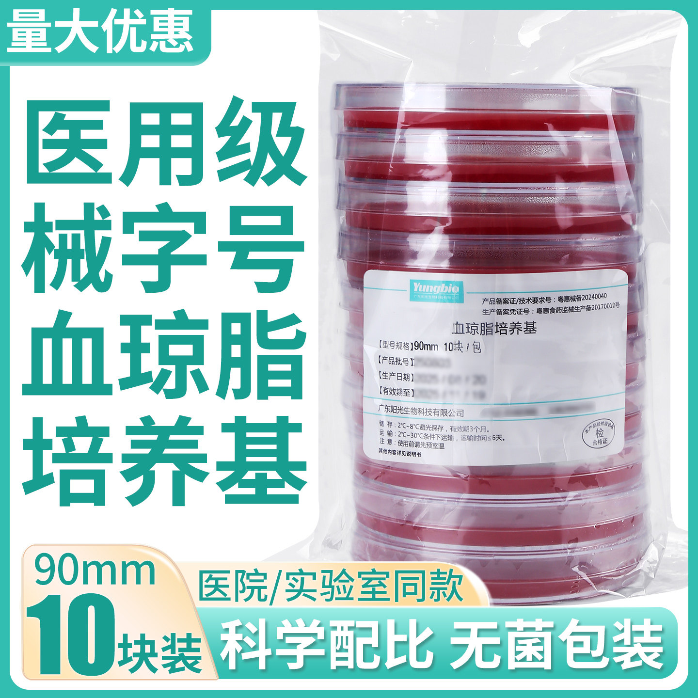 血琼脂平板培养基即用型实验室微生物细菌培养分离平皿真90mm9cm,医疗器械,医用用具,淘宝优惠券,粉丝福利购,淘宝优惠卷