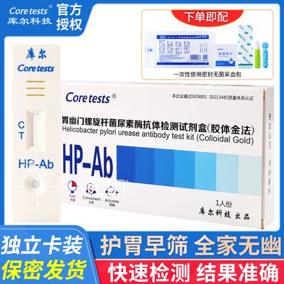 库尔幽门螺旋杆菌检测试剂盒