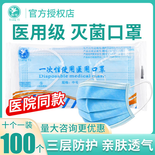 医院同款无菌口罩含熔喷布翔翊