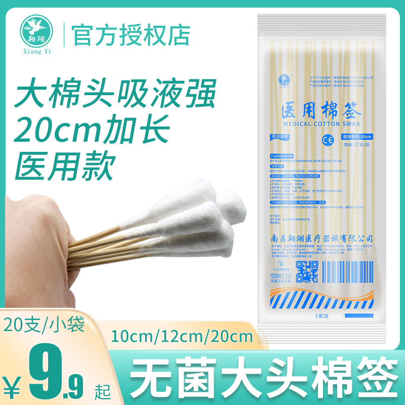 医用妇科大头棉签翔翊
