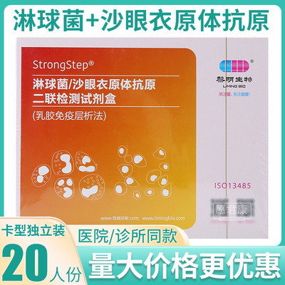 淋球菌/沙眼衣原体抗原二联检测